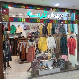 تصویر فروشگاه ایرانی ترمه