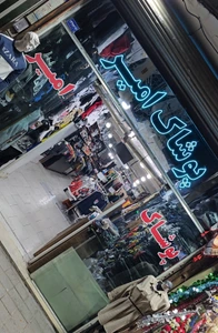 تصویر فروشگاه بوتیک امیر اورج