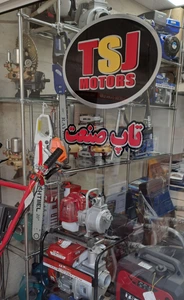 تصویر فروشگاه تاپ صنعت جلولی