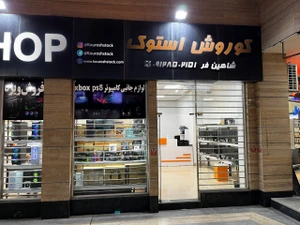 تصویر فروشگاه کوروش استوک