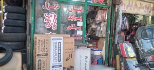 تصویر فروشگاه لوازم یدکی میرزایی