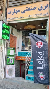 تصویر فروشگاه برق صنعتی مهارت