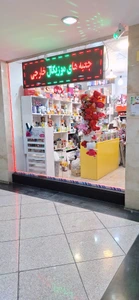 تصویر فروشگاه آرایشی کادویی روزیتا