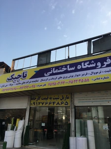 تصویر فروشگاه گروه ساختمانی تاجيک