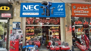 تصویر فروشگاه عرشه ابزار امیران