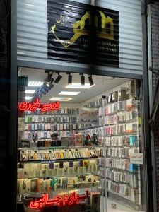 تصویر فروشگاه موبایل طاهر نوری