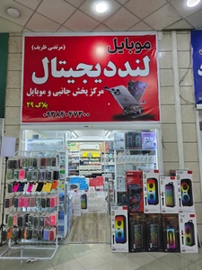 تصویر فروشگاه لند دیجیتال