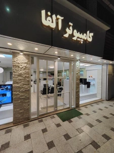 تصویر فروشگاه آلفا تک