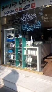 تصویر فروشگاه موبایل چارسو هفت تیر کرج