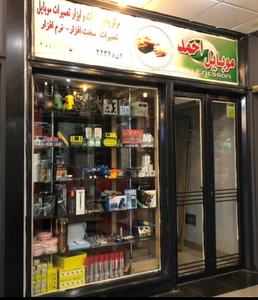 تصویر فروشگاه احمد فون