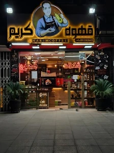 تصویر فروشگاه قهوه کریم