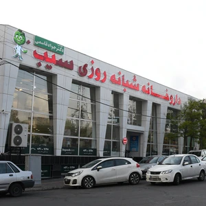 تصویر فروشگاه داروخانه شبانه روزی سیب تبریز