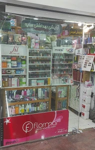 تصویر فروشگاه آرایشی و بهداشتی سایه شیراز