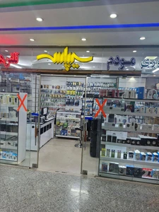 تصویر فروشگاه سیپاس