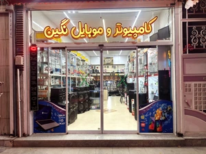 تصویر فروشگاه کامپیوتر و موبایل نگین اصفهان