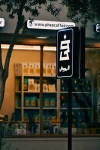 تصویر فروشگاه فی