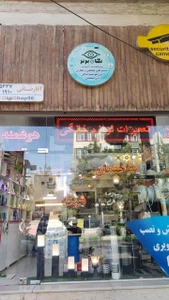 تصویر فروشگاه نگاه برتر مارکت