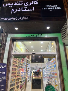 تصویر فروشگاه تندیس شیراز