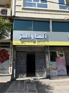 تصویر فروشگاه آلفاوالزمرجع کاغذدیواری