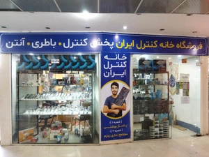 تصویر فروشگاه خانه کنترل ایران