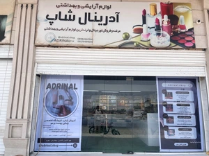 تصویر فروشگاه آدرینال شاپ