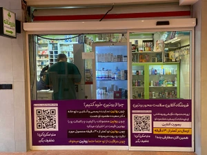 تصویر فروشگاه روتین هلث