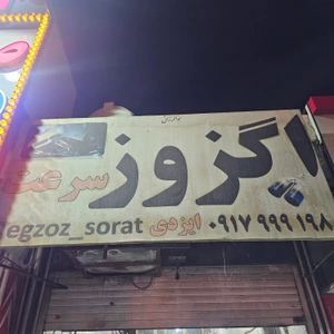 تصویر فروشگاه سرعت