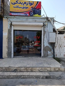 تصویر فروشگاه نوشاد یدک