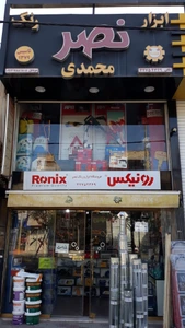 تصویر فروشگاه ابزار ورنگ نصر