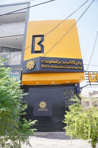 تصویر فروشگاه بازرگانی بحرالعلومی