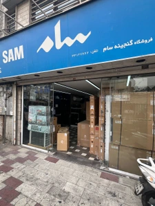 تصویر فروشگاه رادین سام