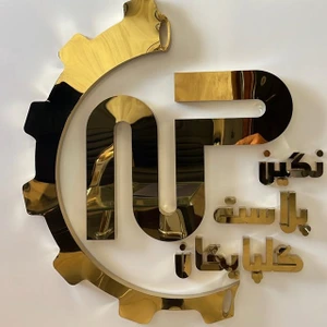 تصویر فروشگاه شرکت نگین پلاست گلپایگان