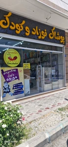 تصویر فروشگاه پوشاک مورچه