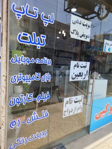تصویر فروشگاه موبایل عارف اندیمشک