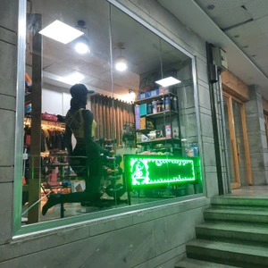 تصویر فروشگاه به جیم تبریز