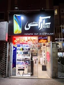 تصویر فروشگاه آراس استور