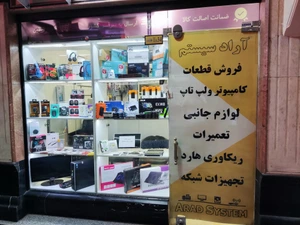 تصویر فروشگاه آراد سیستم