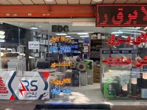 تصویر فروشگاه روشن صنعت