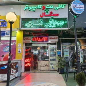 تصویر فروشگاه سیگنال کامپیوتر