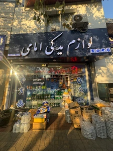 تصویر فروشگاه لوازم یدکی امامی ساری