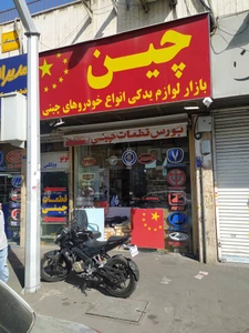 تصویر فروشگاه بازرگانی سوییچ