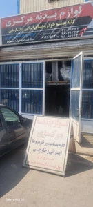 تصویر فروشگاه بدنه شورگشتی