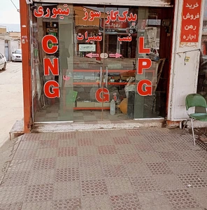 تصویر فروشگاه یدک گاز سوز تیموری