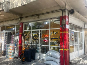 تصویر فروشگاه کالا ساختمانی حسینی