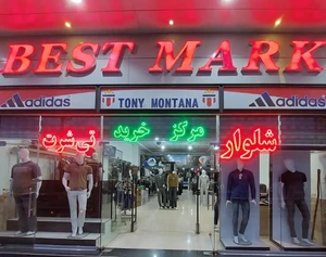 تصویر فروشگاه بست مارک