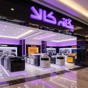 تصویر فروشگاه یگانه کالا شاپ