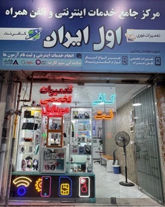 تصویر فروشگاه اول ایران هوشمند