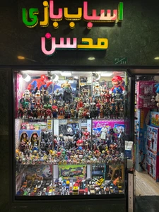تصویر فروشگاه اسباب بازی محسن