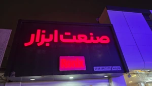 تصویر فروشگاه ابزار مسین ترکی زاده