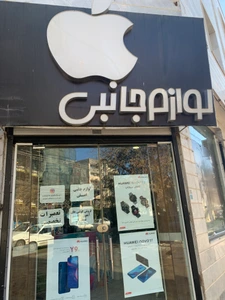 تصویر فروشگاه موبایل رضا قارمی